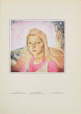 Жар-птица. Ежемесячный литературно-художественный иллюстрированный журнал. 1921. № 2. Париж; Берлин: Худож. изд-во А.Э. Когана «Русское искусство», 1921.